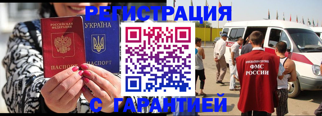 прописка в Владивостоке